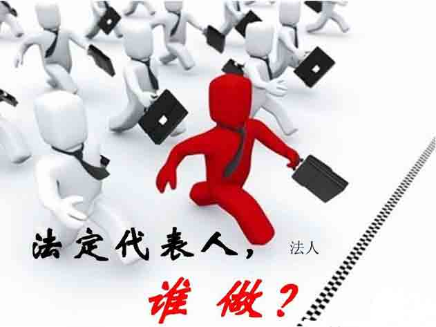 法人,法人代表,法定代表人,北京办照,中洲注销公司,朝阳办照 法人,法人代表,法定代表人,北京办照,中洲注销公司,朝阳办照