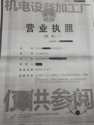 北京机电设备加工公司转让通告,中洲注册公司