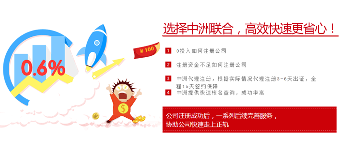北京中洲联合登记注册代理事务所,注册顾问,中洲办照公司,中洲注册公司,运输经营许可证